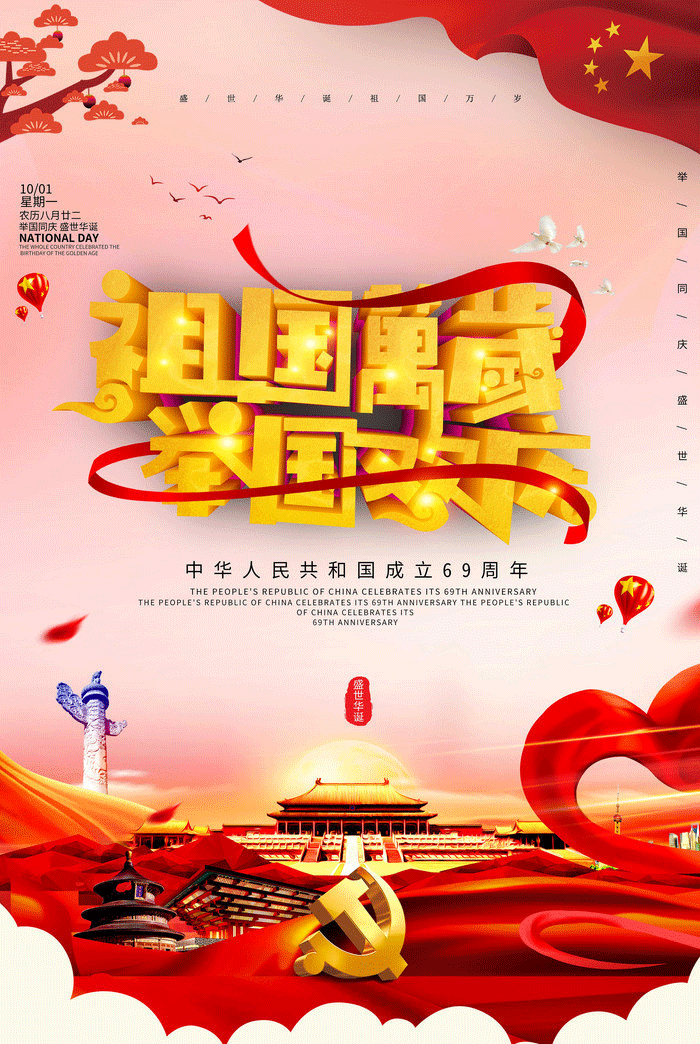 品亞科技祝大家國慶節(jié)快樂! 品亞科技祝大家國慶節(jié)快樂!